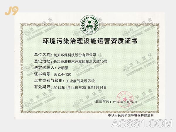 工业废气乙级 正本