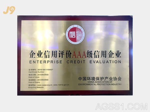 中国环保产业协会企业信用评价AAA级信用企业