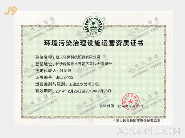 工业废水乙级 正本
