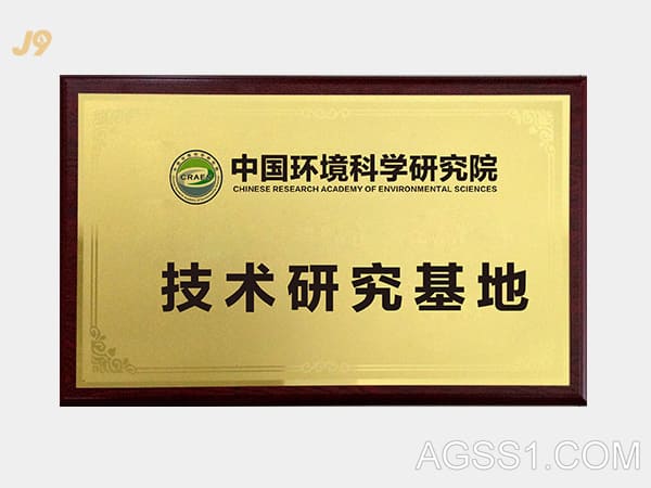 中国环境科学研究院