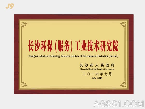 黄冈环保工业技术研究院