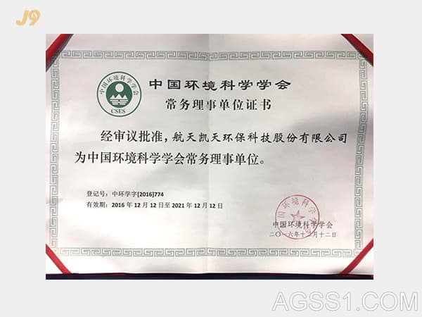 中国环境科学学会常务理事单位